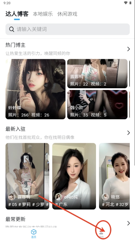 小雷达APP首页界面