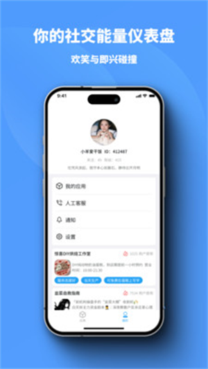 小雷达个人中心界面